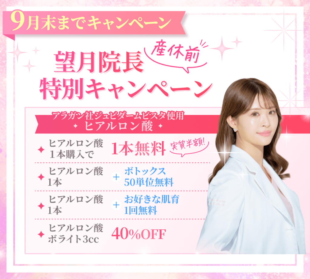院長特別キャンペーン