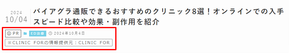 PR掲載