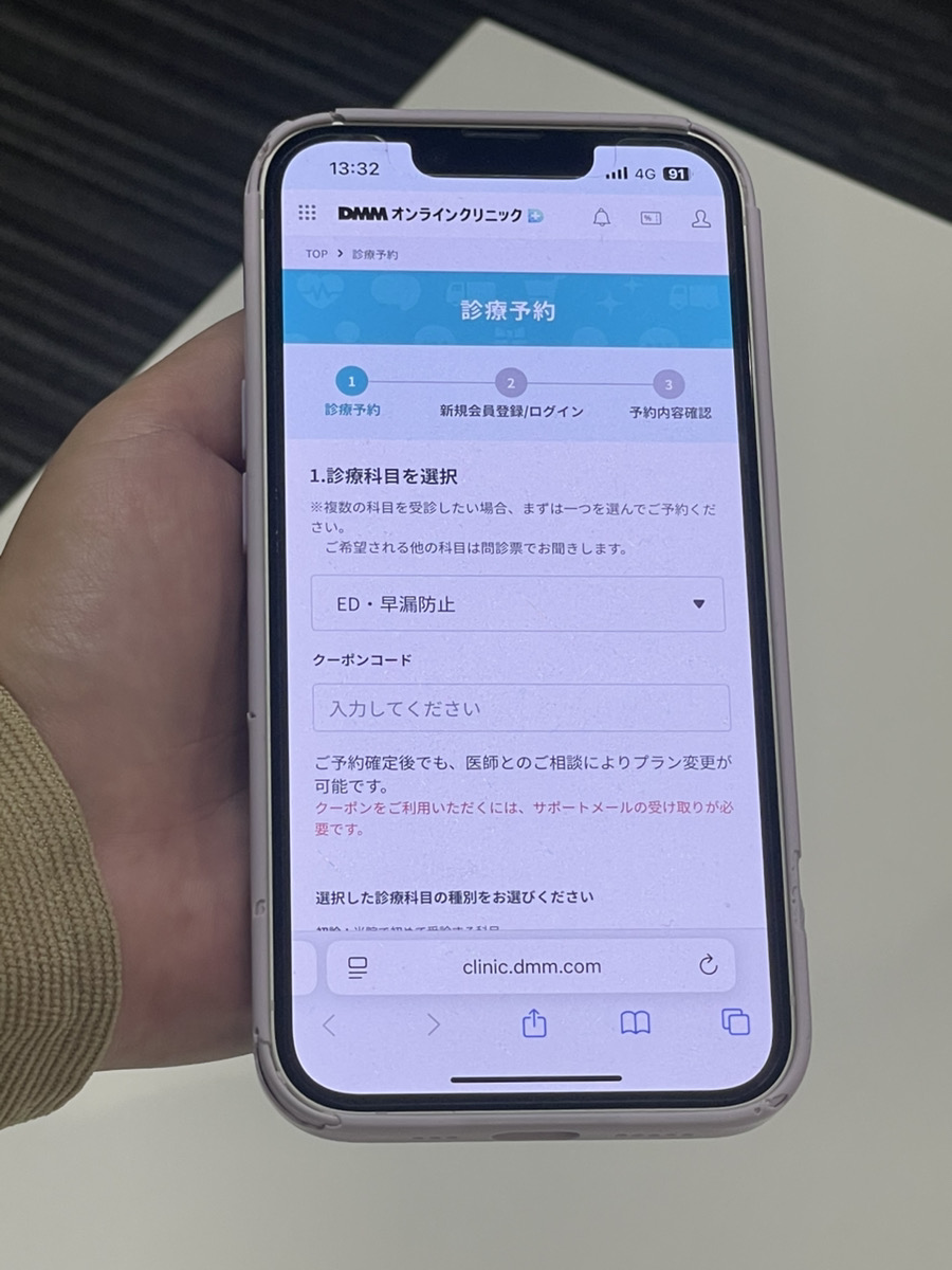 公式サイトからオンライン診療予約
