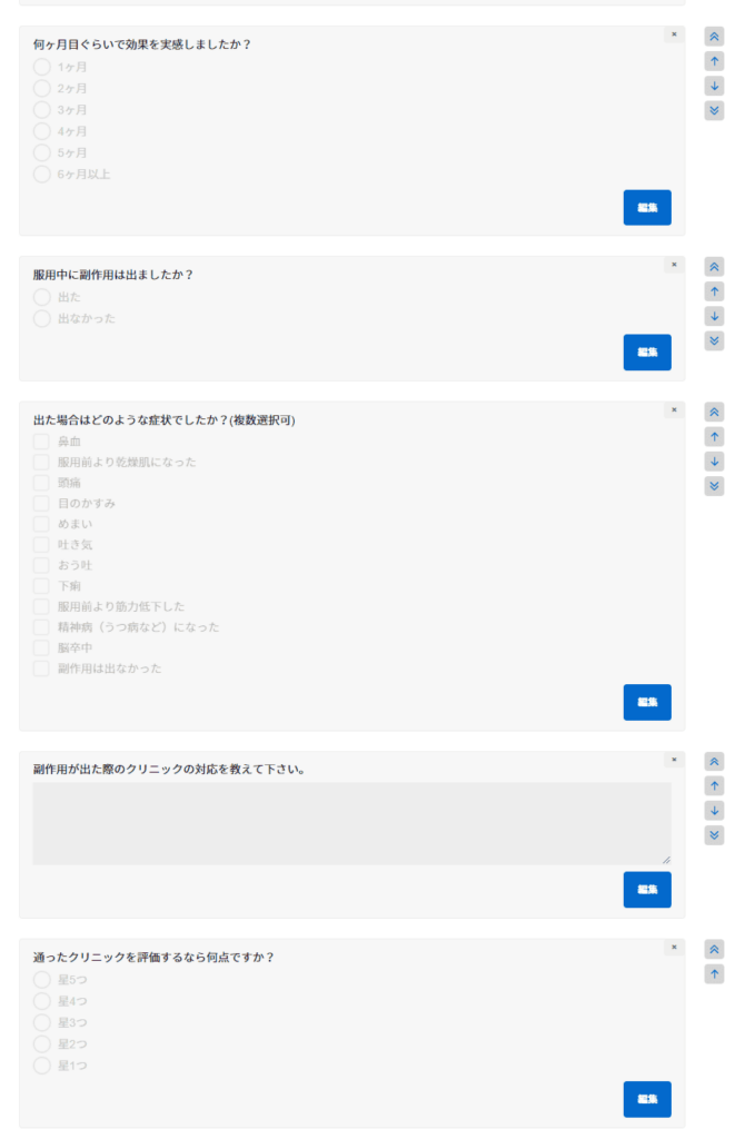 イソトレチノインのアンケート画像