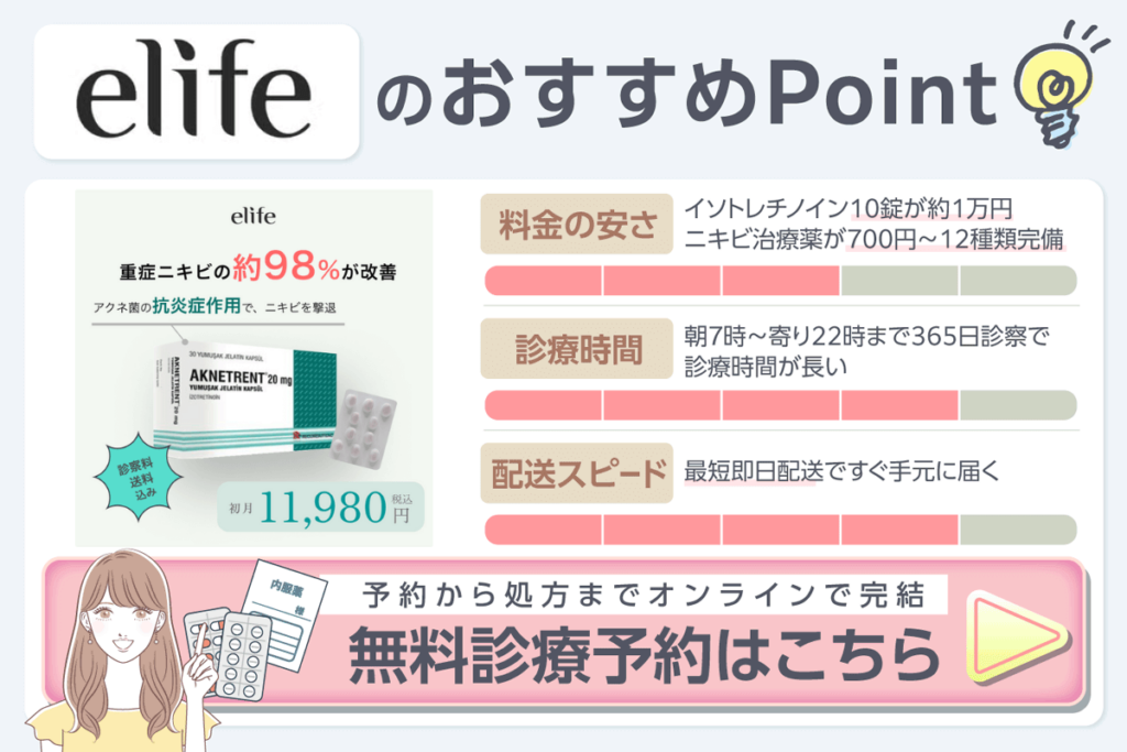 elifeのおすすめポイント