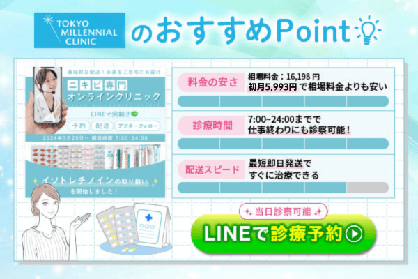 東京ミレニアルクリニックのおすすめポイント