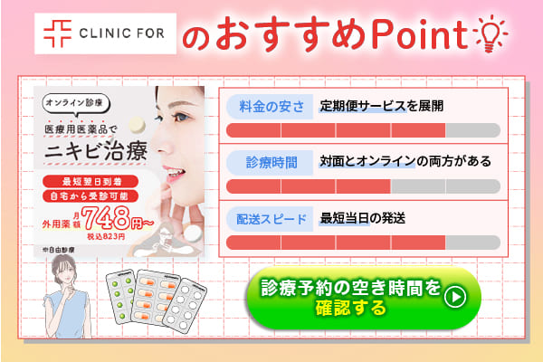 クリニックフォアのおすすめポイント