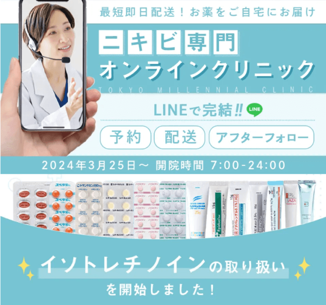 東京ミレニアルクリニックのバナー