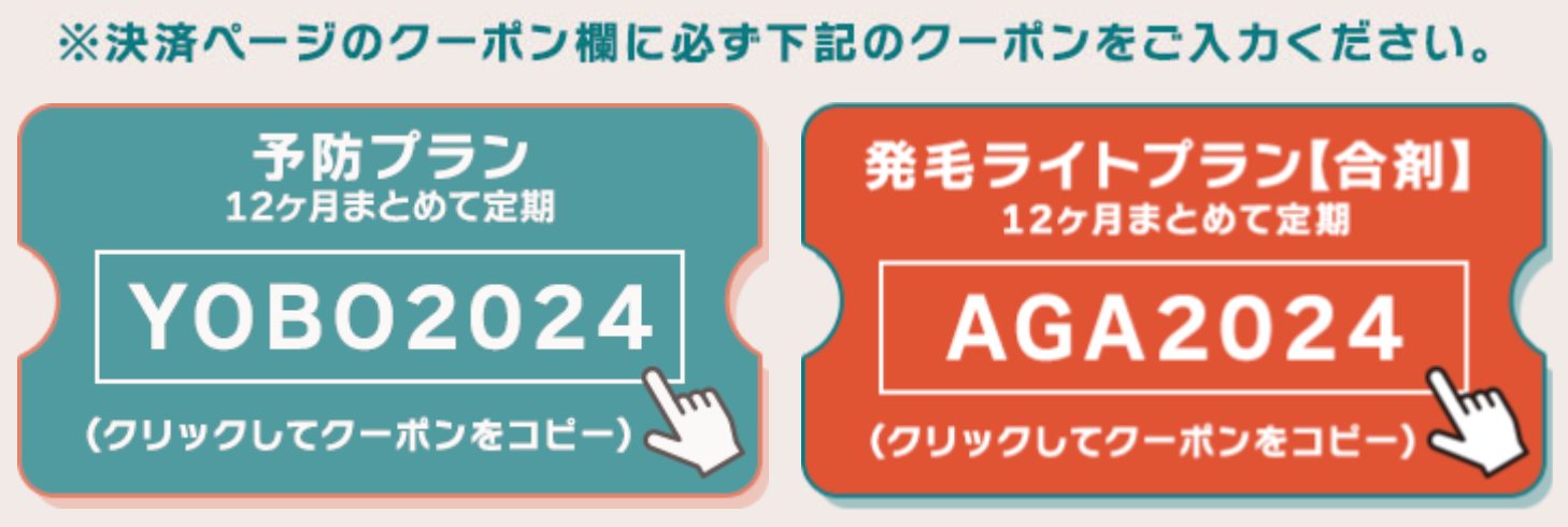 クリニックフォアクーポン
