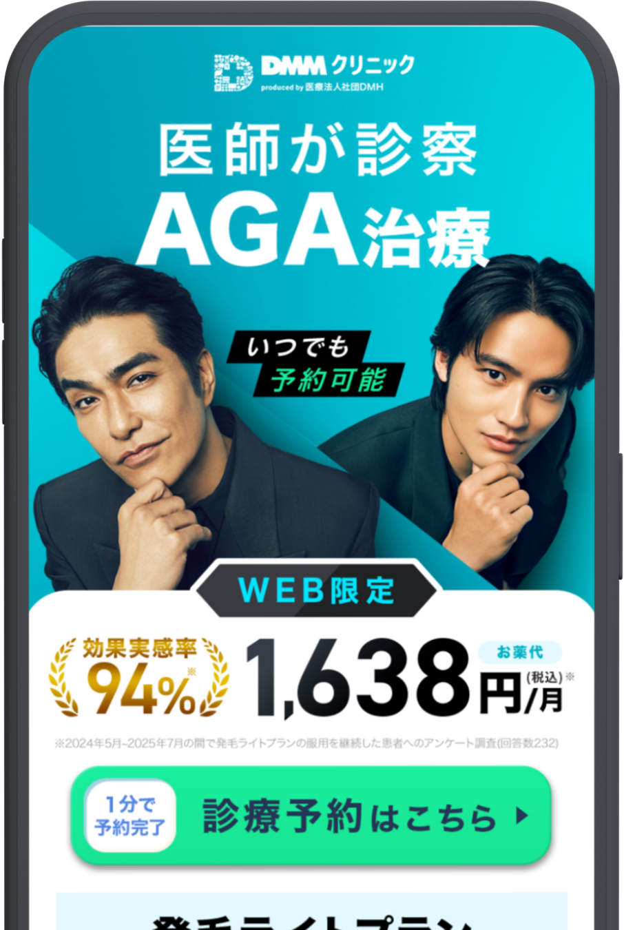 DMMオンラインクリニック