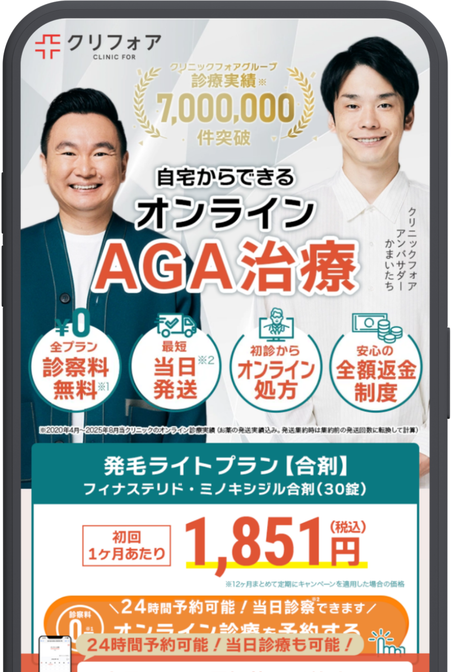 クリニックフォア