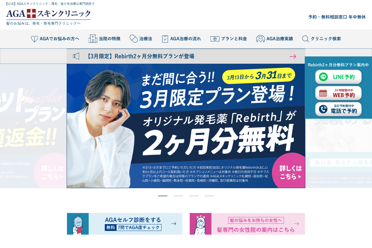 AGAスキンクリニック横浜院の公式サイト