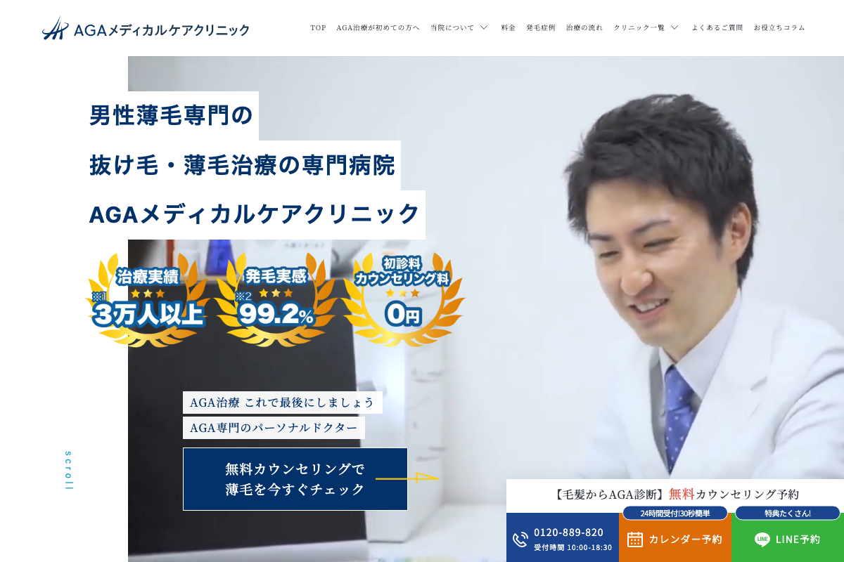 AGAメディカルケアクリニック横浜院の公式サイト