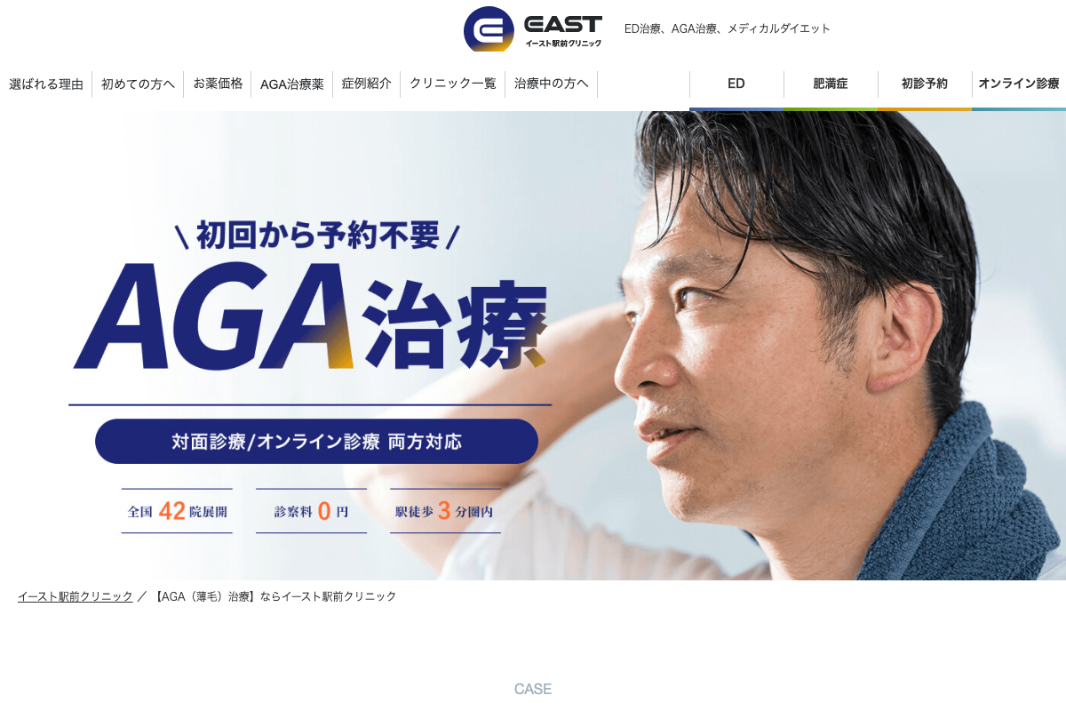 イースト駅前クリニック横浜院の公式サイト