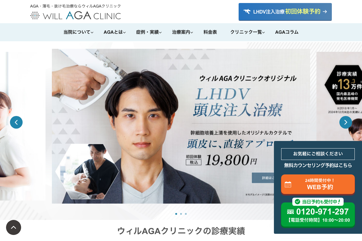 ウィルAGAクリニック横浜院の公式サイト