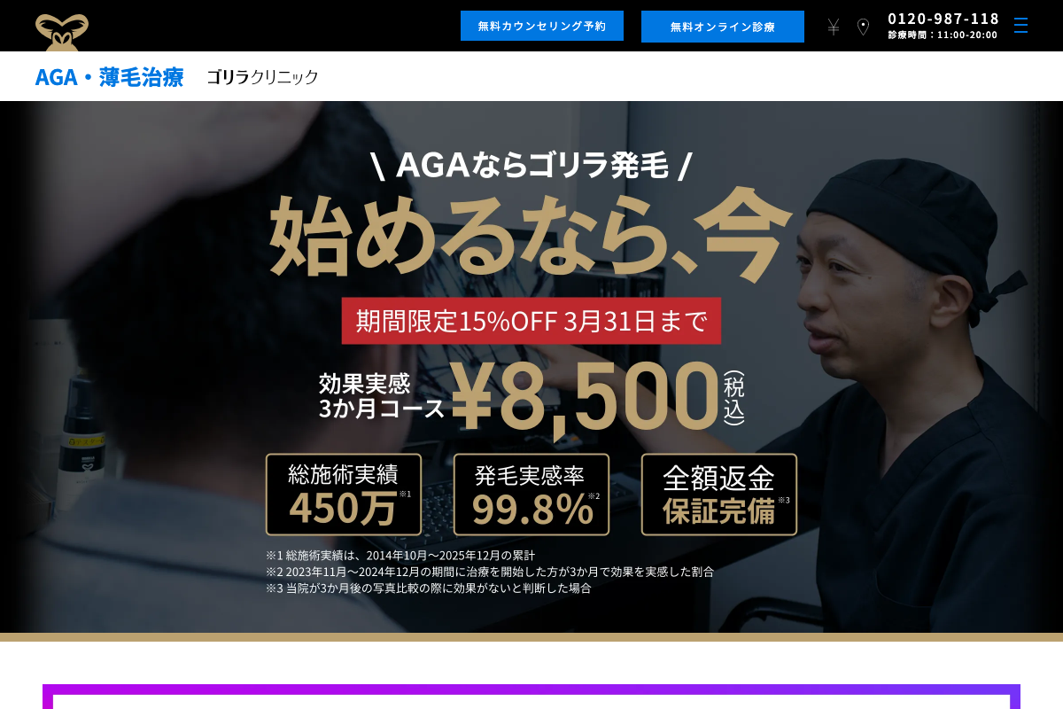 ゴリラクリニック横浜院の公式サイト