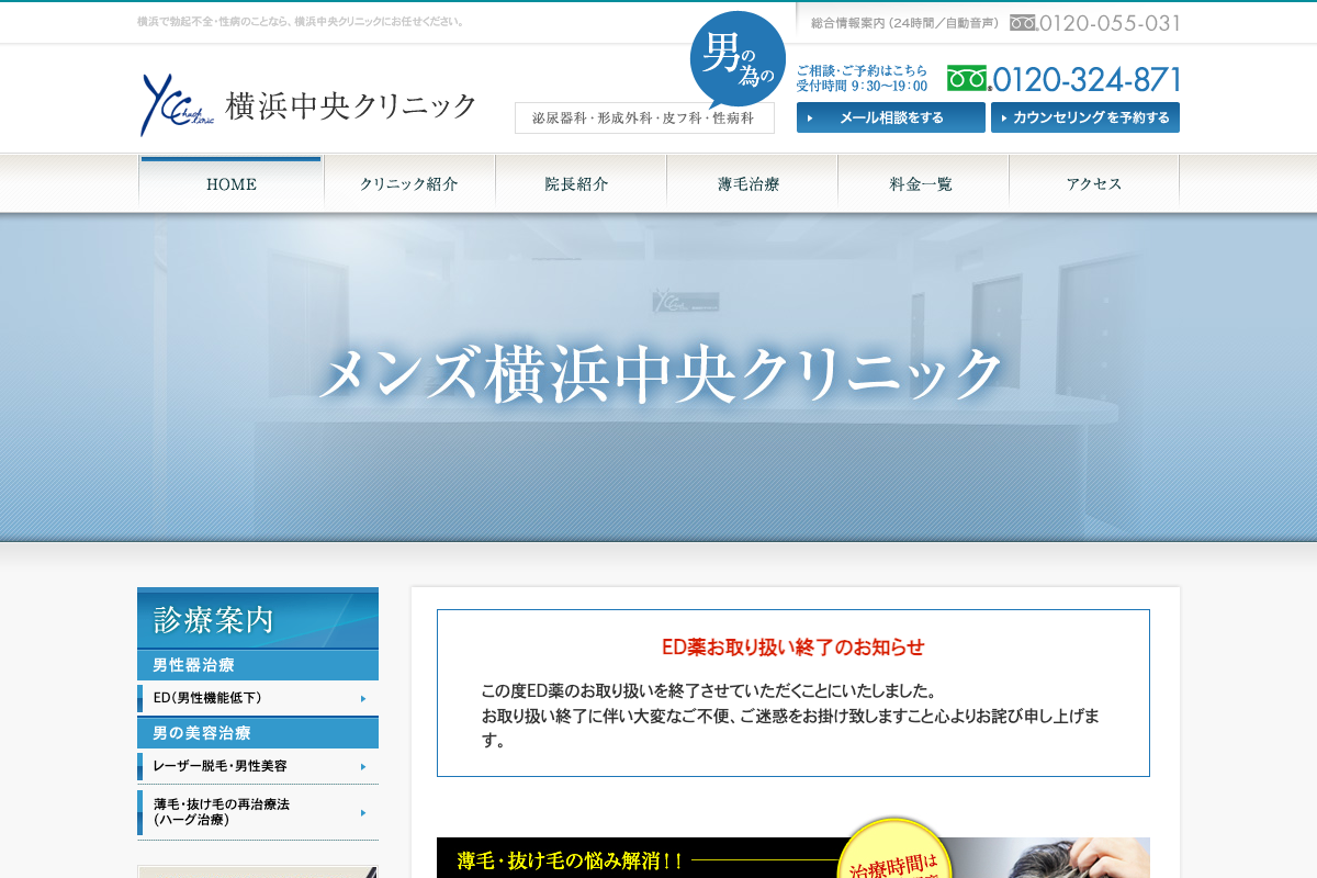 横浜中央クリニックの公式サイト