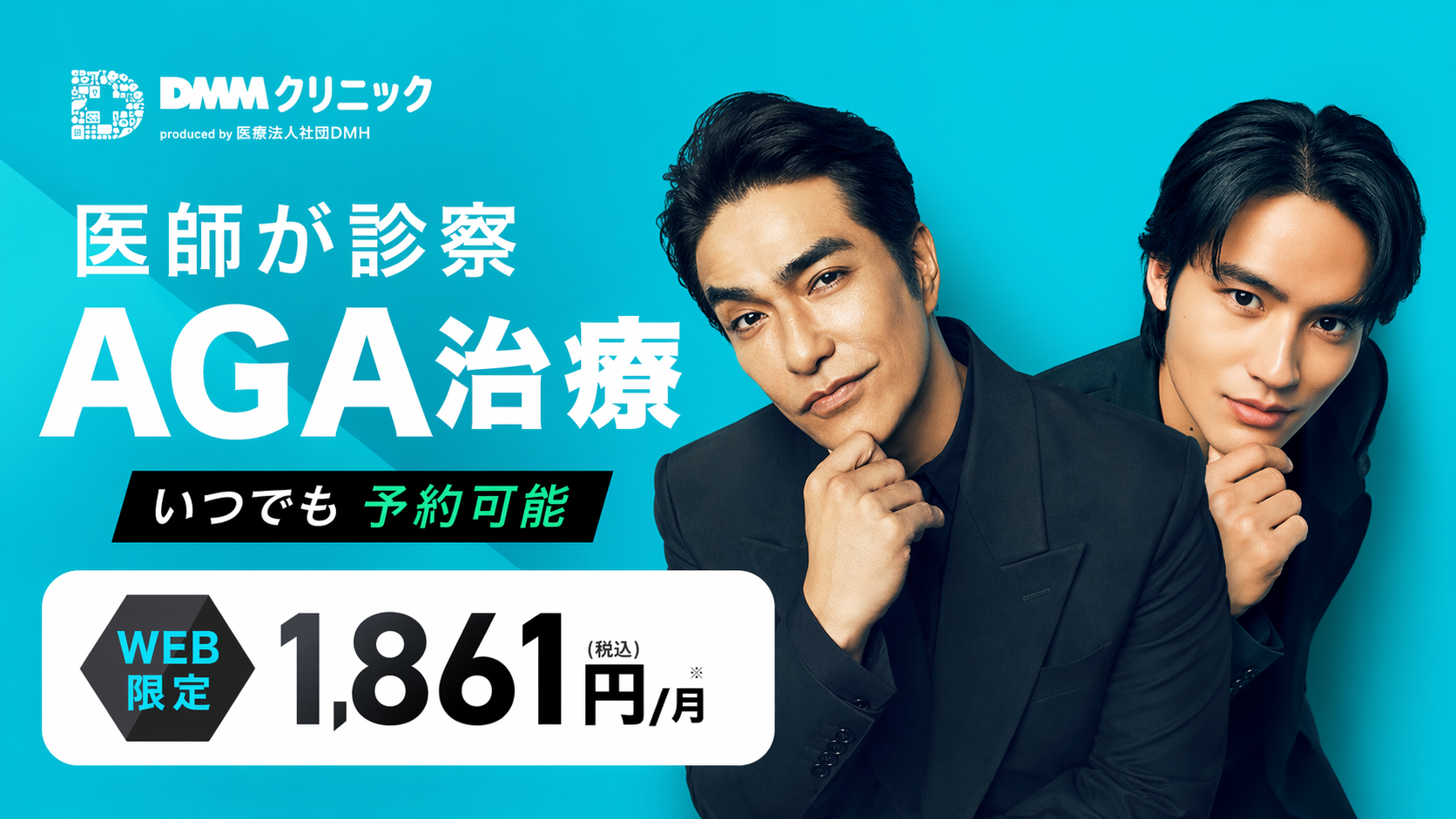 DMMオンラインクリニックのAGA治療イメージ