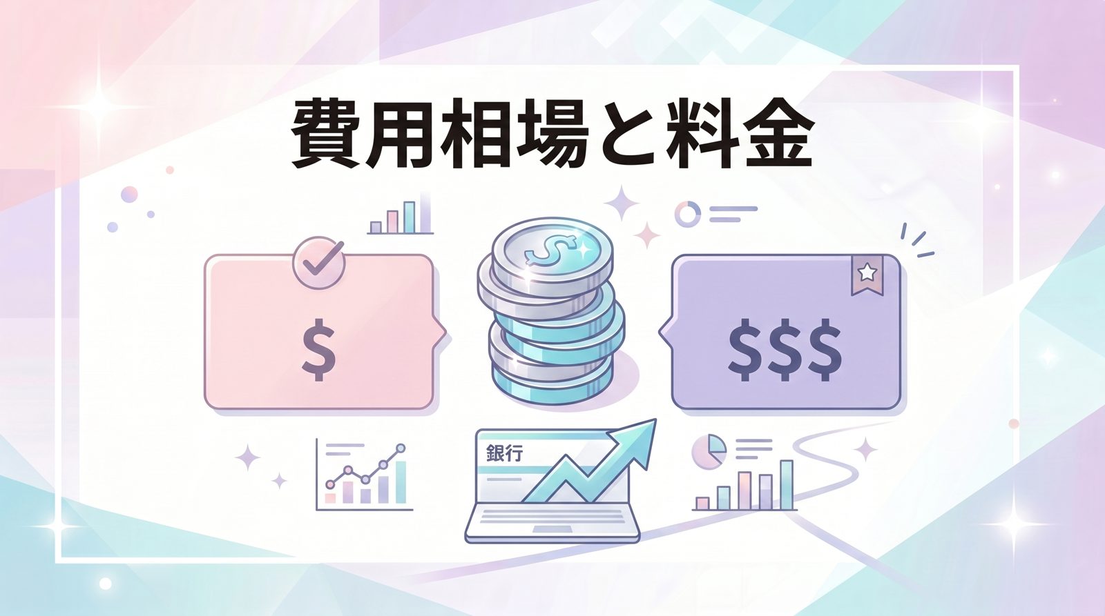 アートメイクの料金相場【2026年最新】