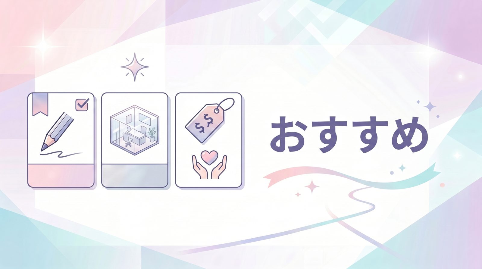 失敗しないアートメイククリニックの選び方