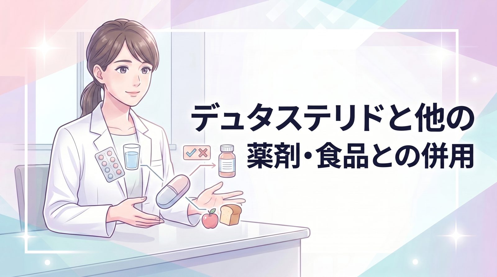 デュタステリドと他の薬剤・食品との併用