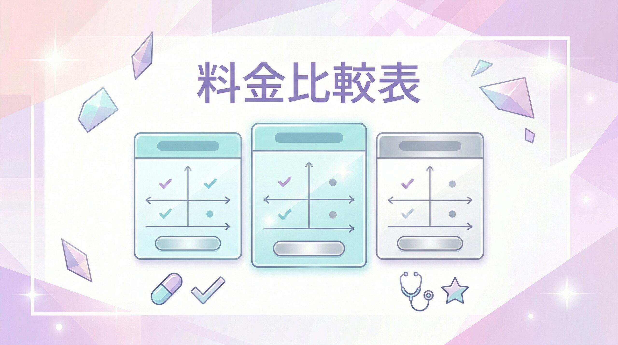 デュタステリド通販でクリニックを選ぶ際の比較ポイント