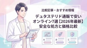 デュタステリド 通販 のトップ画像