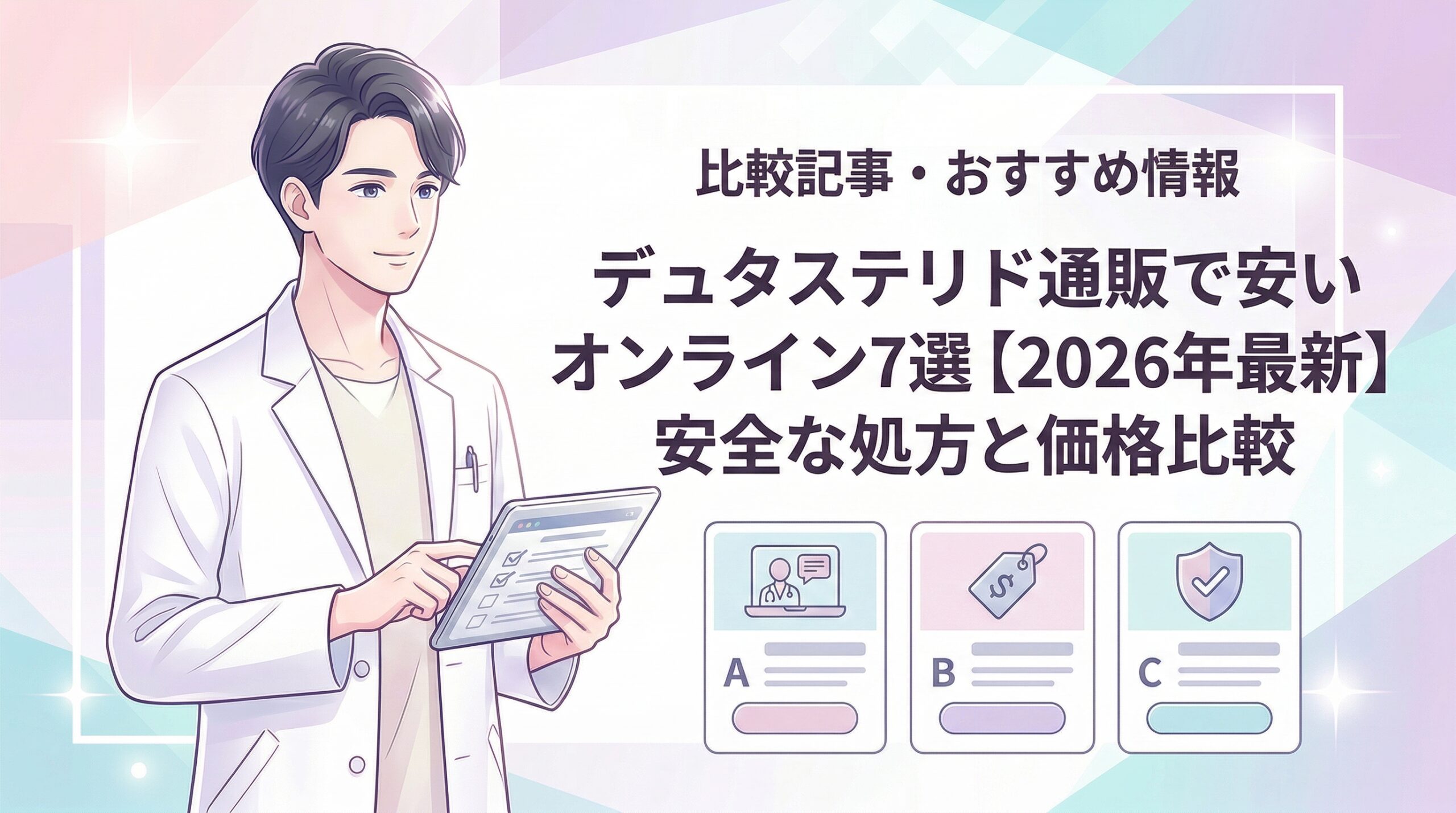 デュタステリド 通販 のトップ画像