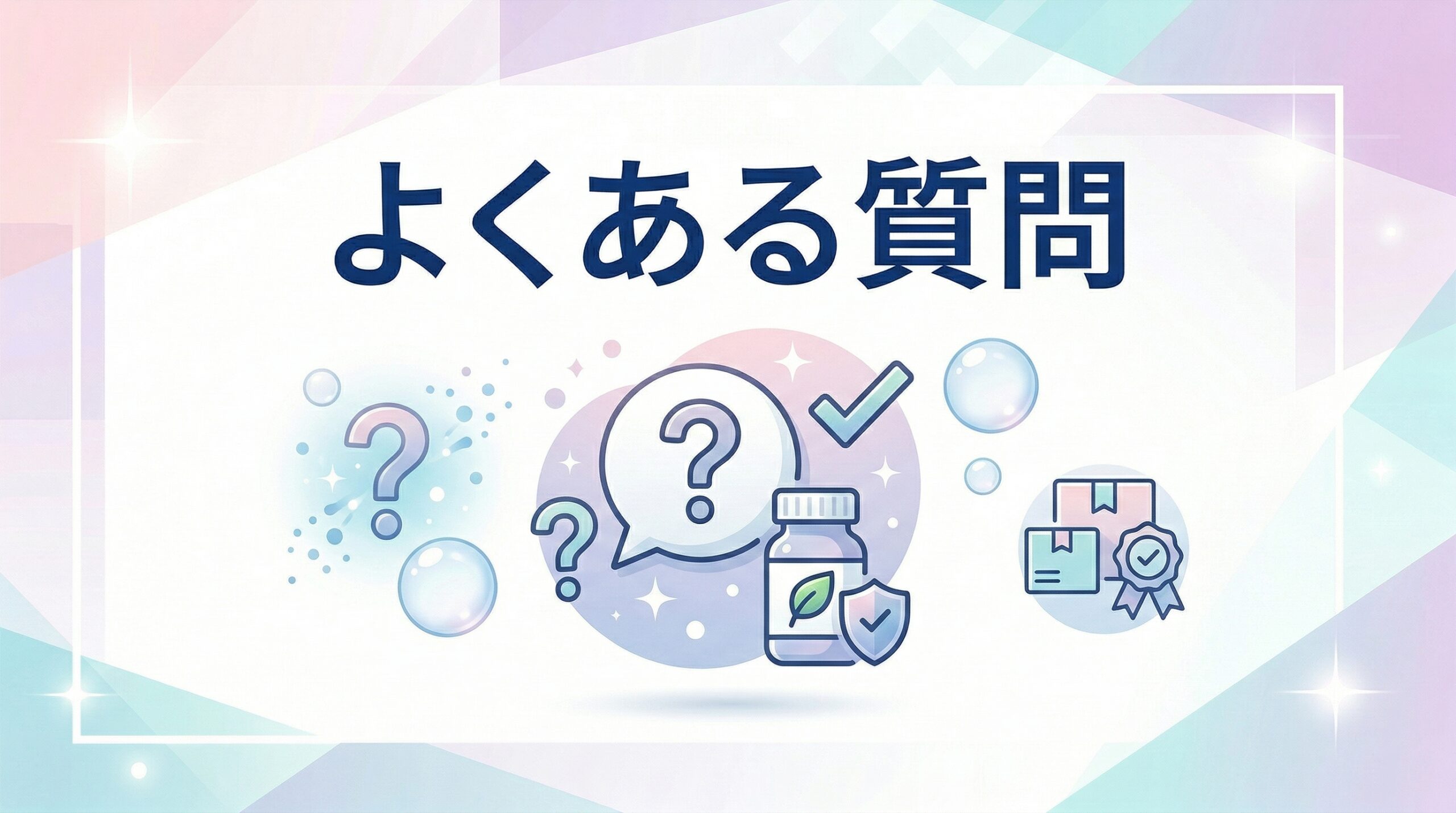 よくある質問｜フィナステリドの通販購入について
