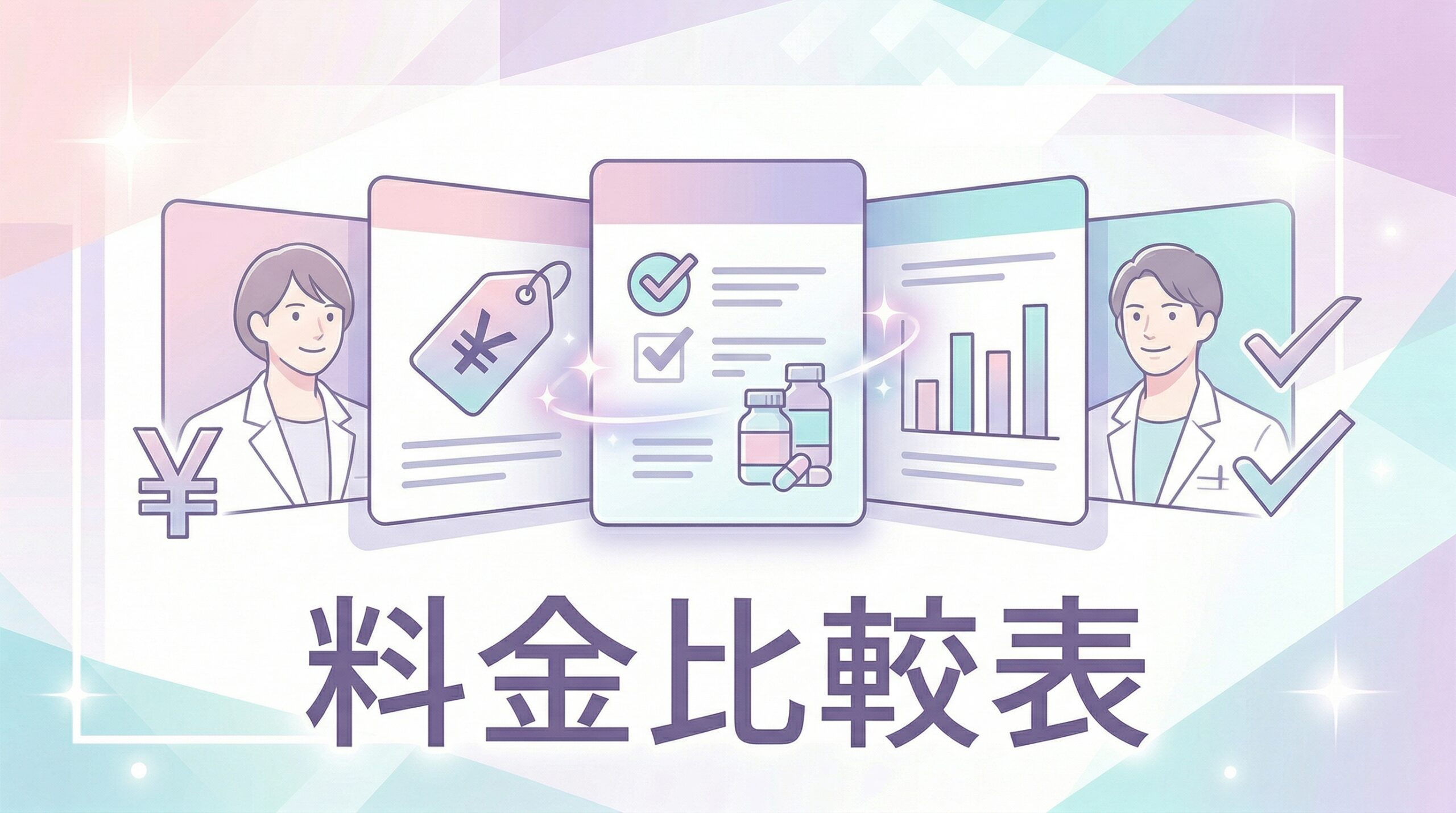 ミノキシジル通販おすすめオンラインクリニック11院比較