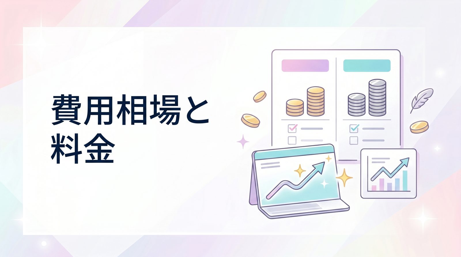 レバクリのAGA治療プランと料金