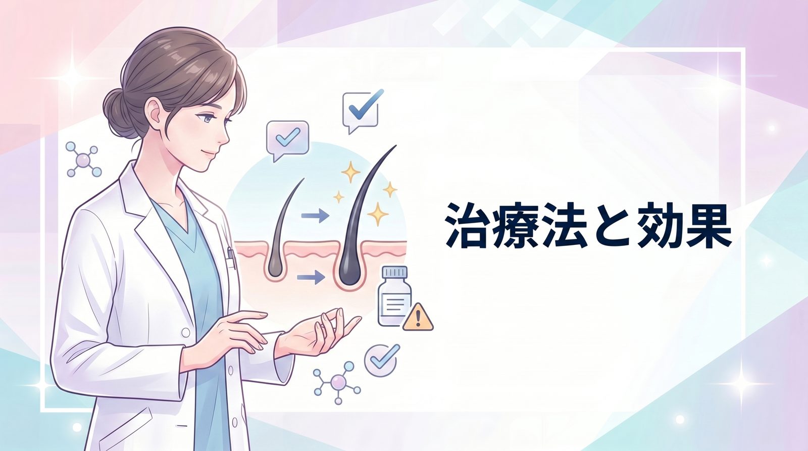 レバクリで取り扱っているAGA治療薬の効果と副作用