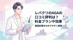 レバクリ aga のトップ画像