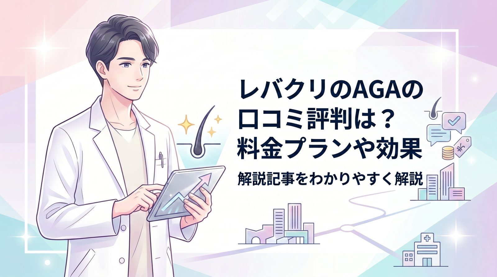 レバクリ aga のトップ画像