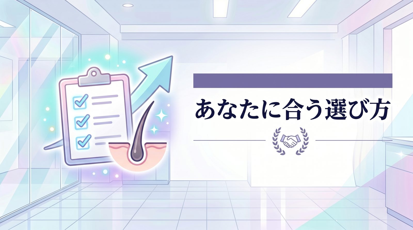 まとめ：円形脱毛症の原因を理解して適切な対処を