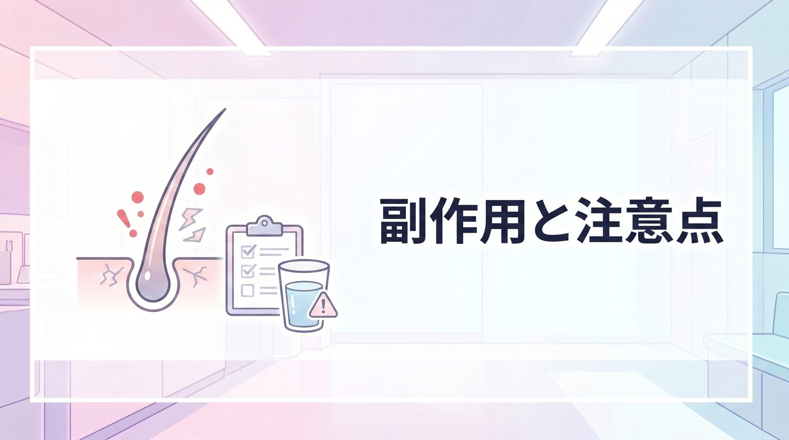 抜毛症に伴う合併症とリスク