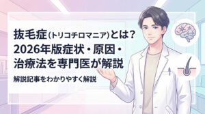 抜毛症 のトップ画像