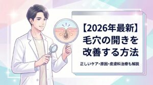 毛穴開き　改善 のトップ画像