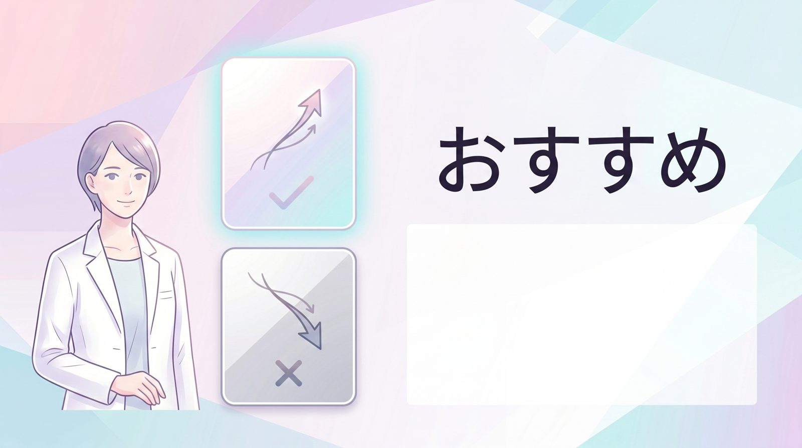糸リフトがおすすめな人・向かない人