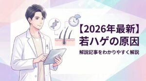 若ハゲ のトップ画像