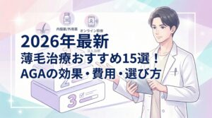 薄毛治療 おすすめ のトップ画像