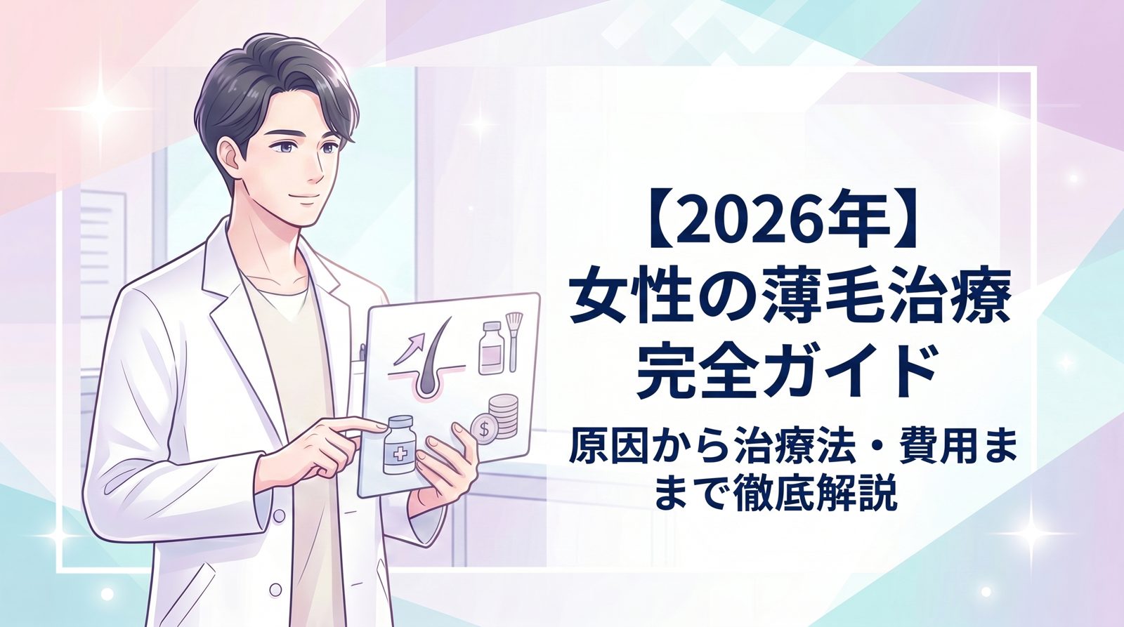 薄毛 女性 のトップ画像