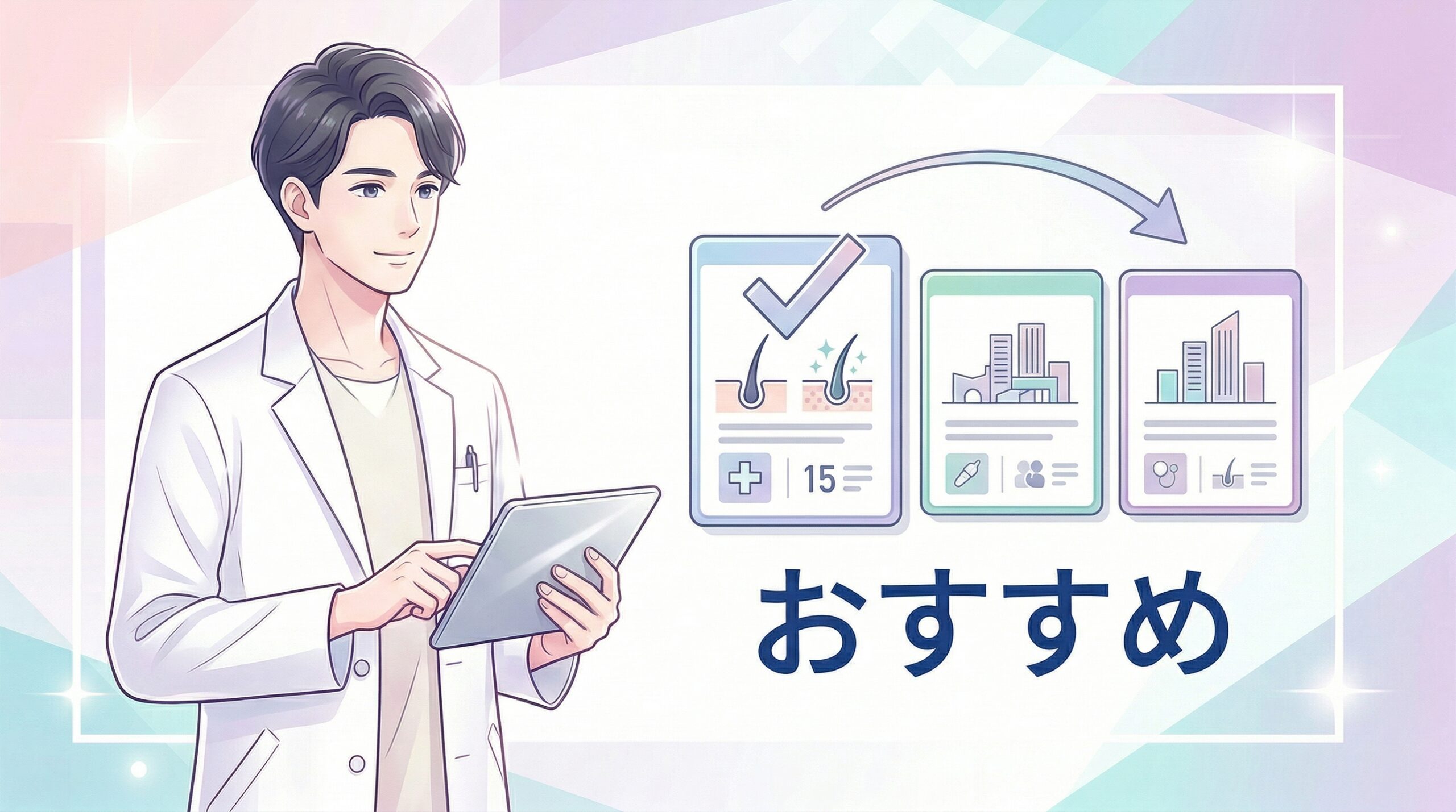 京都でAGA治療がおすすめのクリニック15選