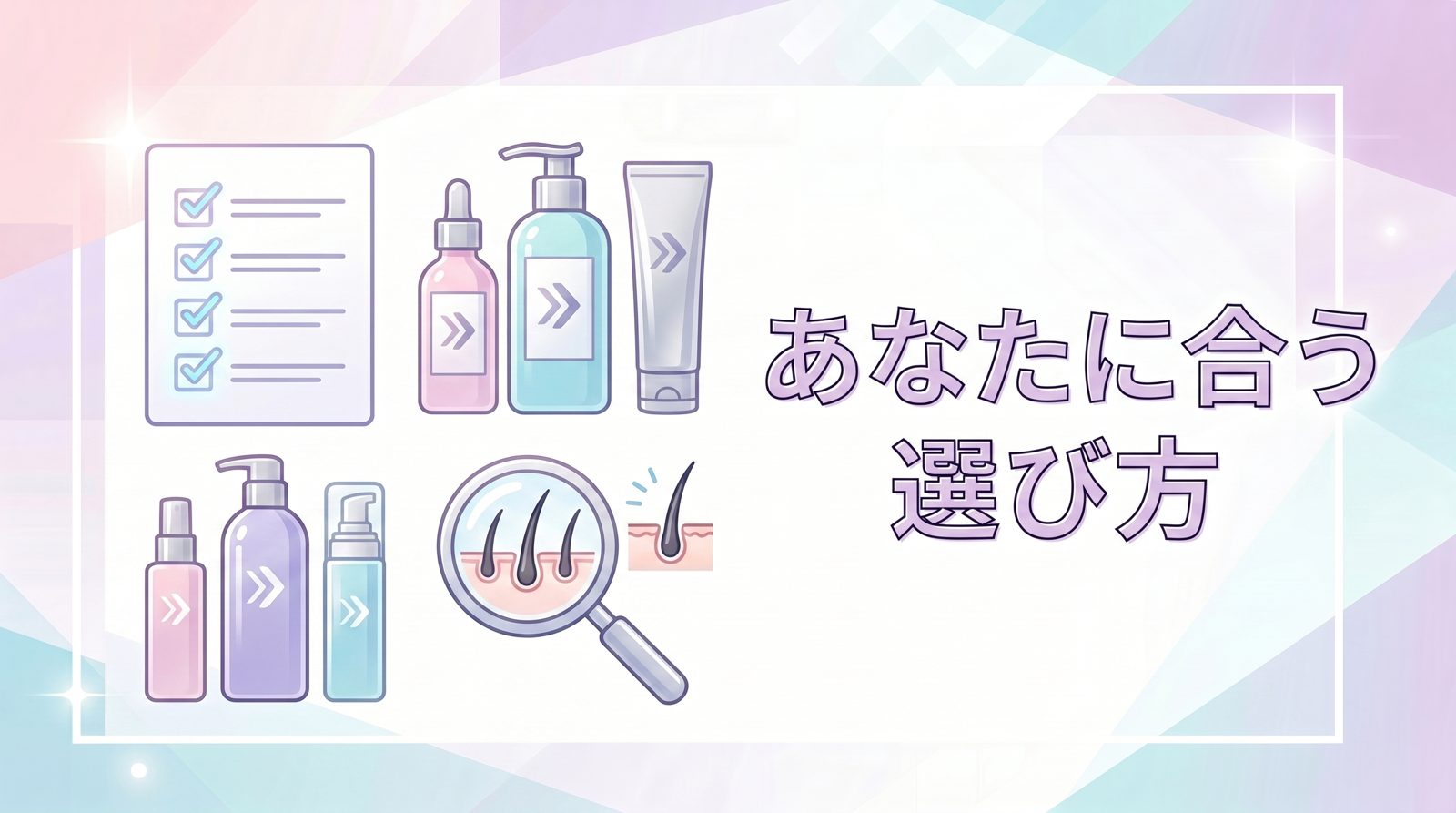 まとめ：AGAの原因を理解して適切な対策を