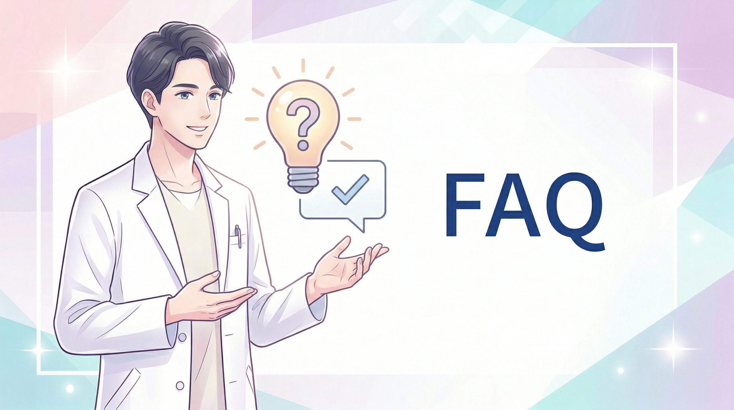 よくある質問(FAQ)