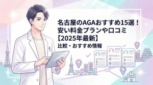 aga 名古屋 のトップ画像