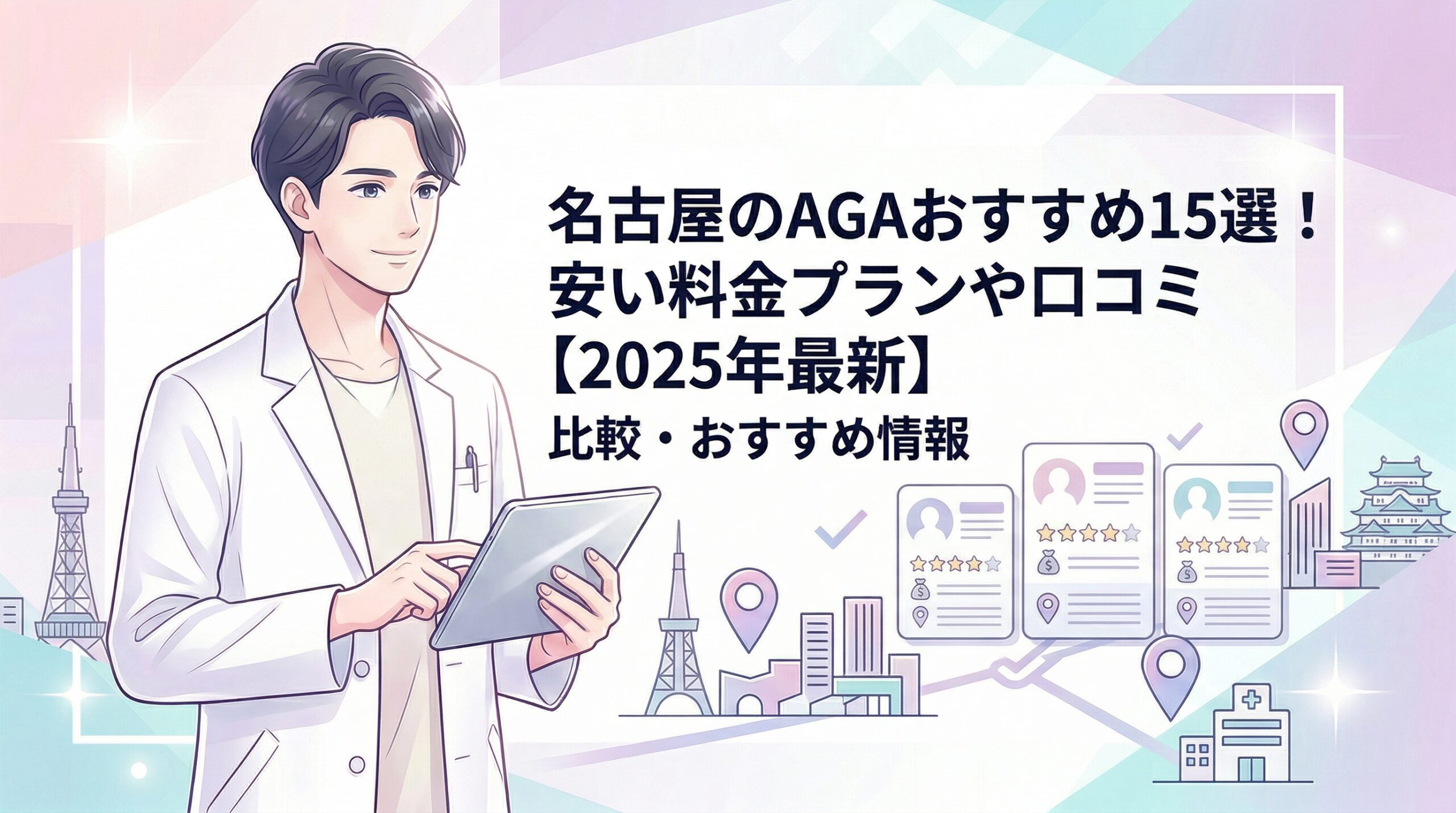 aga 名古屋 のトップ画像