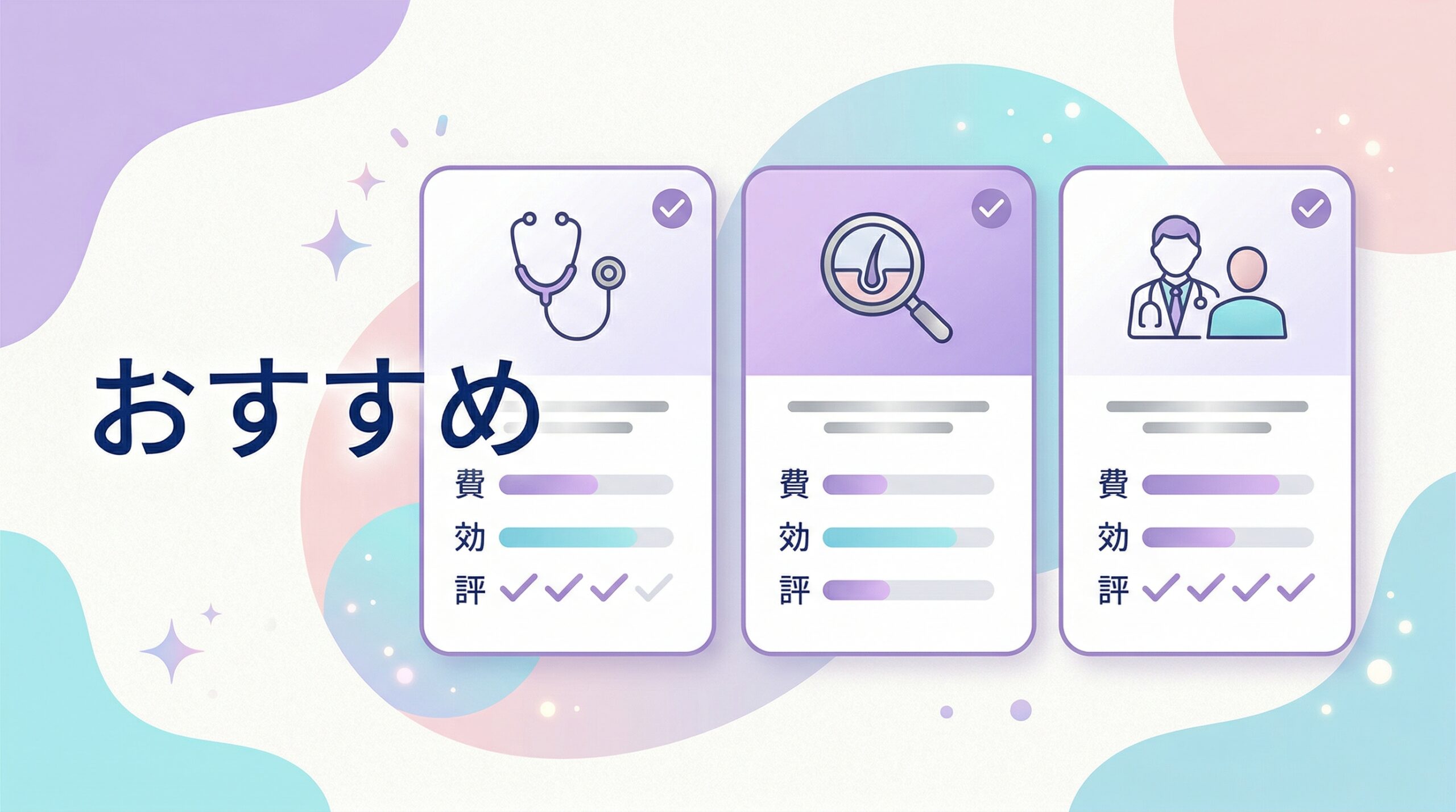 大阪のおすすめAGAクリニック15選