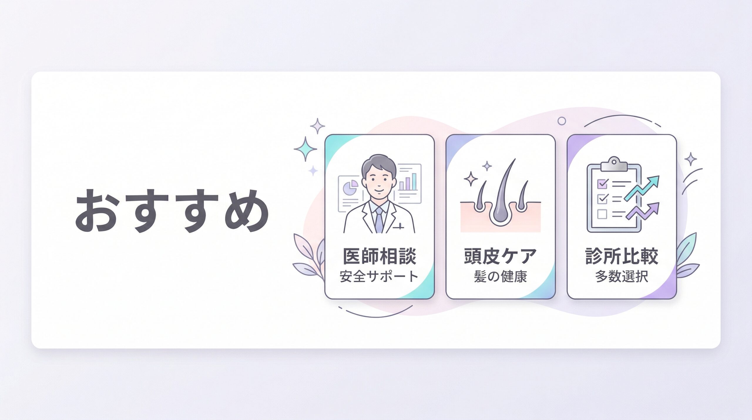 大阪でAGA治療がおすすめのクリニック15選