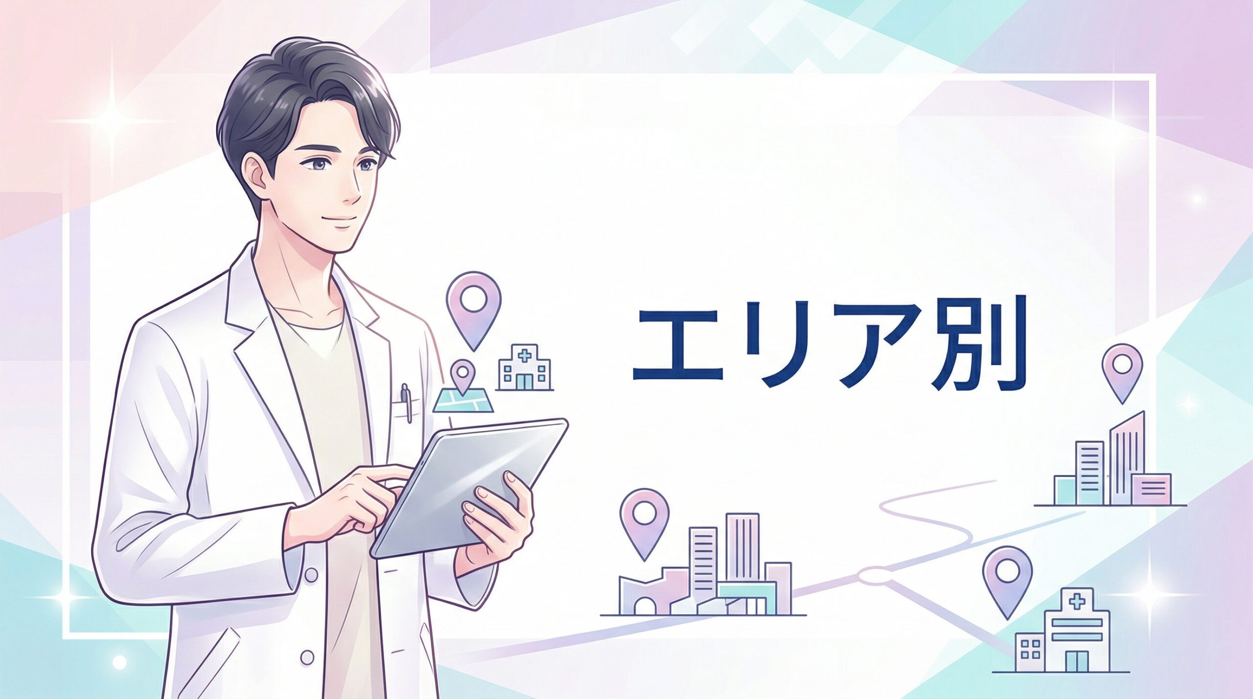 エリア別｜大阪のAGAクリニックアクセス情報