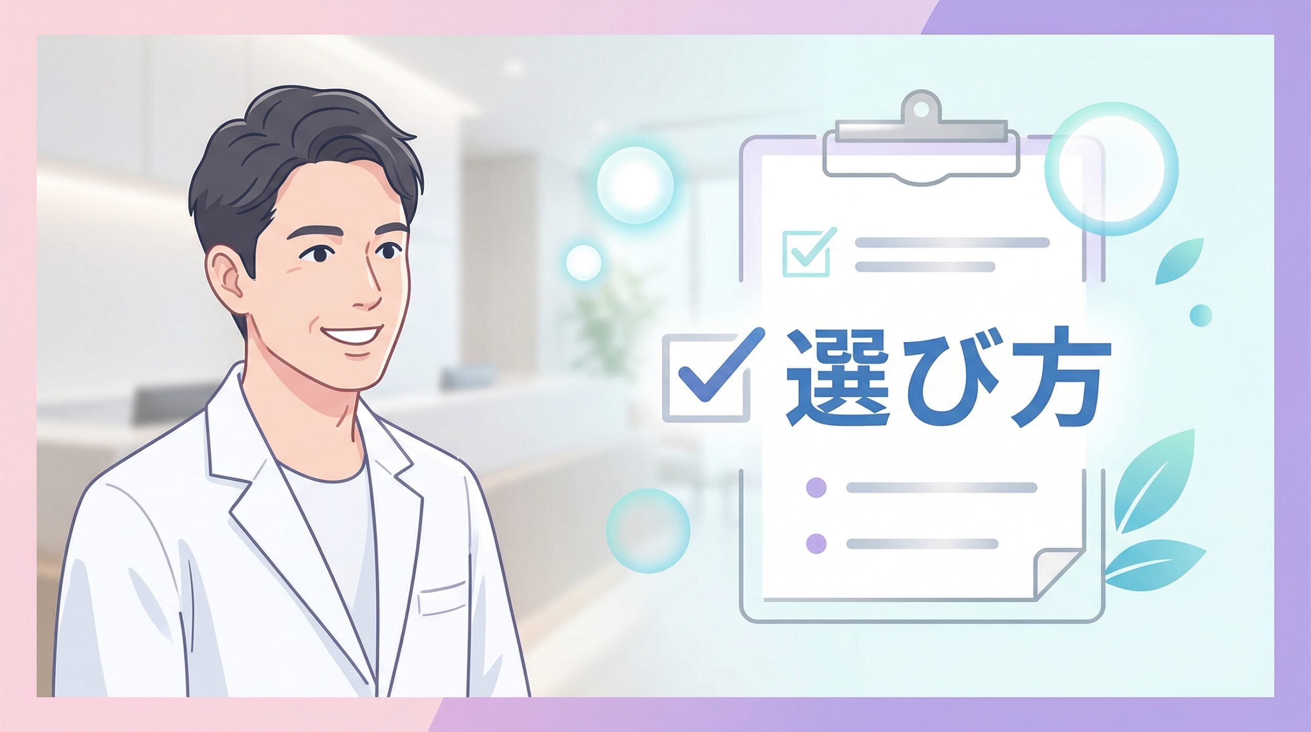 まとめ｜大阪でAGA治療を始める前に知っておきたいポイント