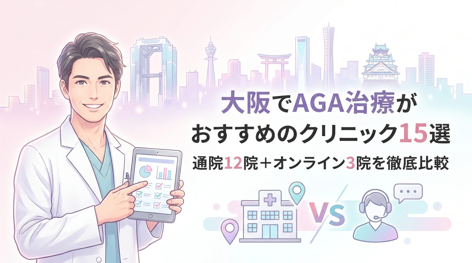 aga 大阪 のトップ画像