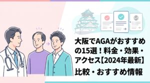 aga 大阪 のトップ画像