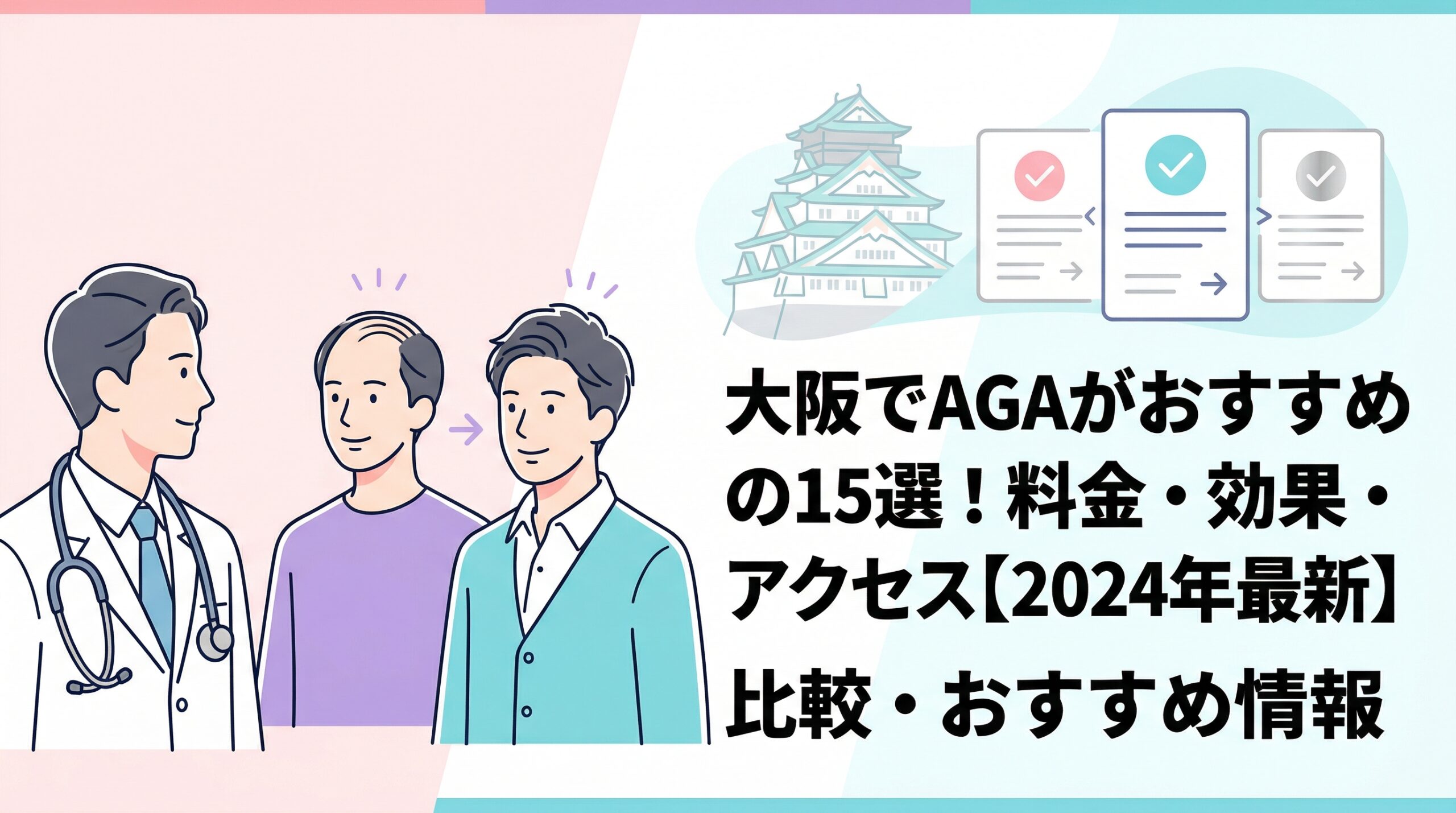 aga 大阪 のトップ画像